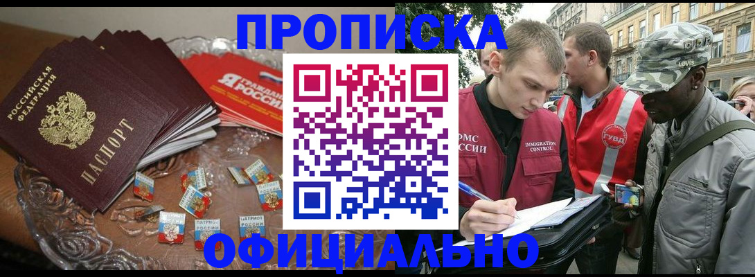 временная регистрация в квартире в ЕАО