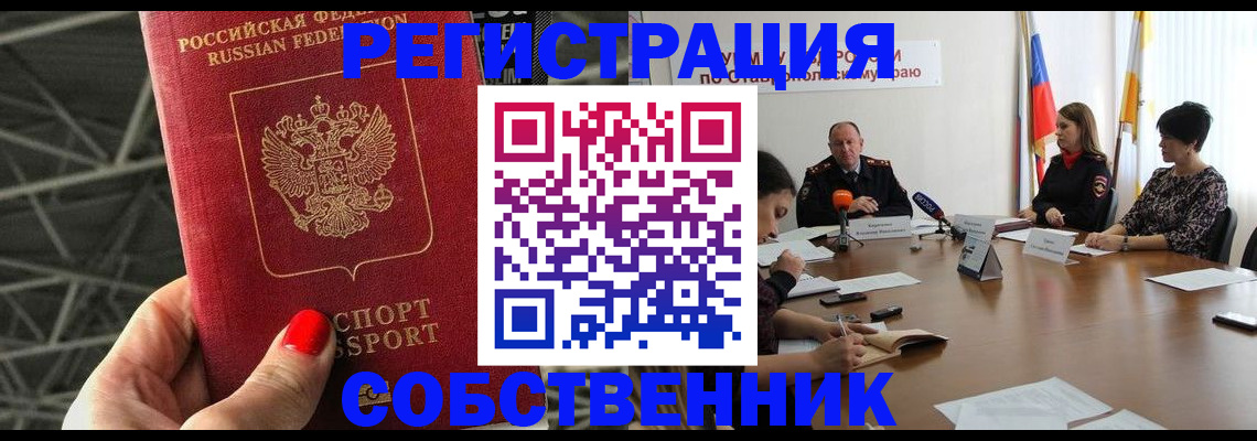 прописка 2025 в ЕАО