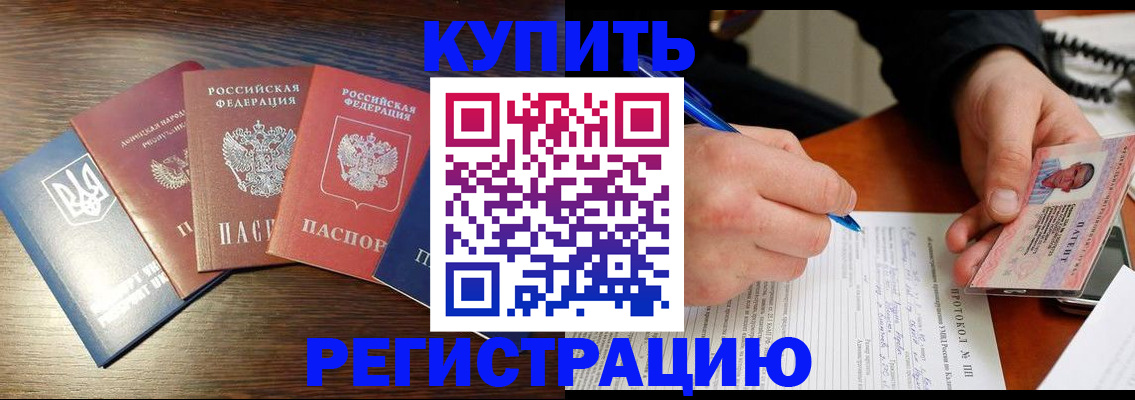 временная регистрация законно в ЕАО